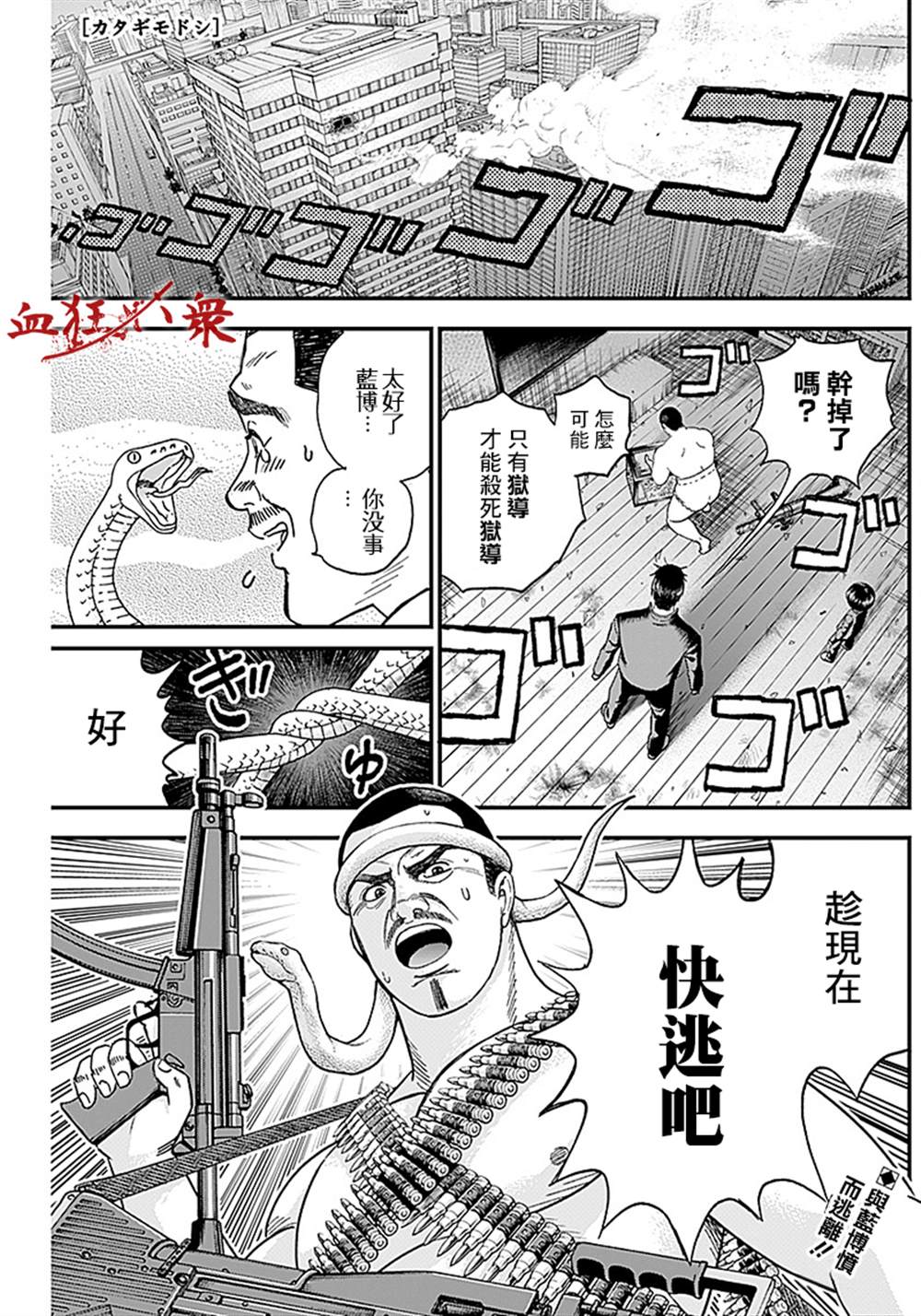 狱中龙国语版漫画,第7话1图