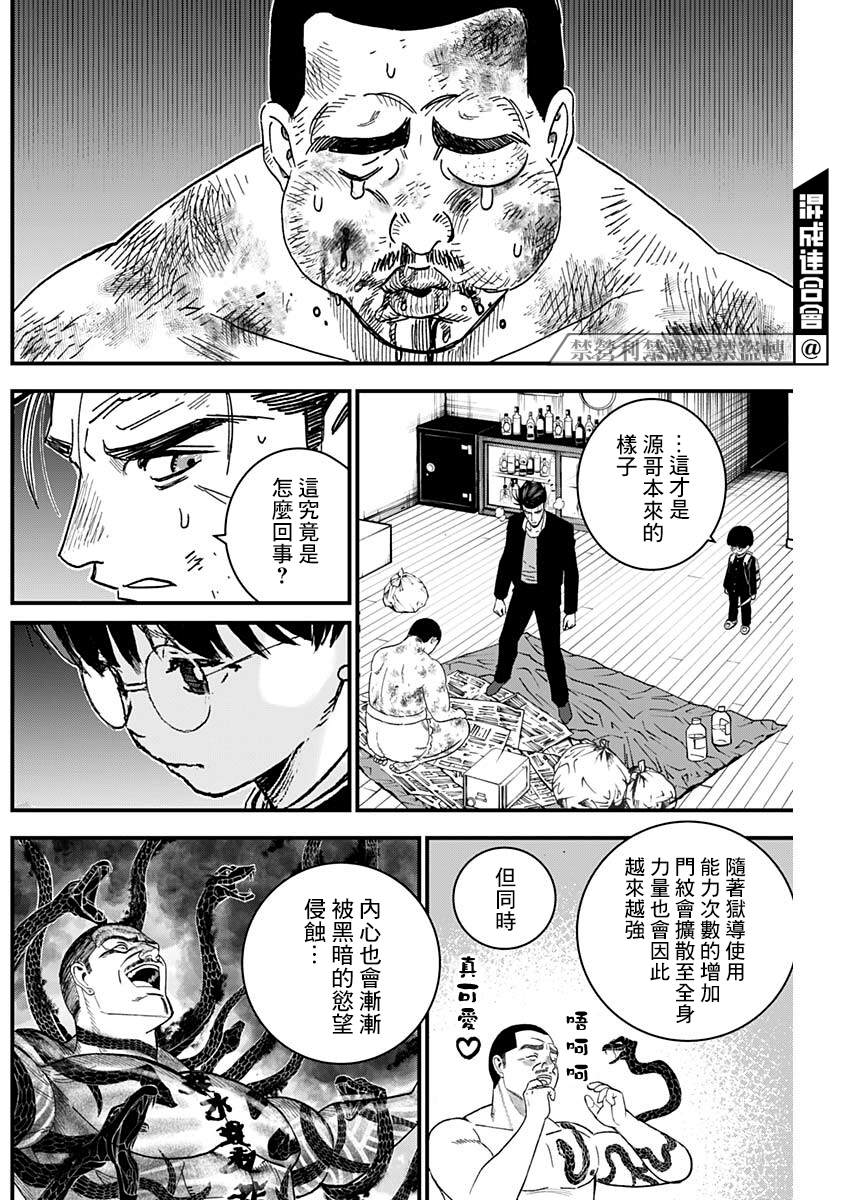 狱警工资一月有多少钱漫画,第6话2图