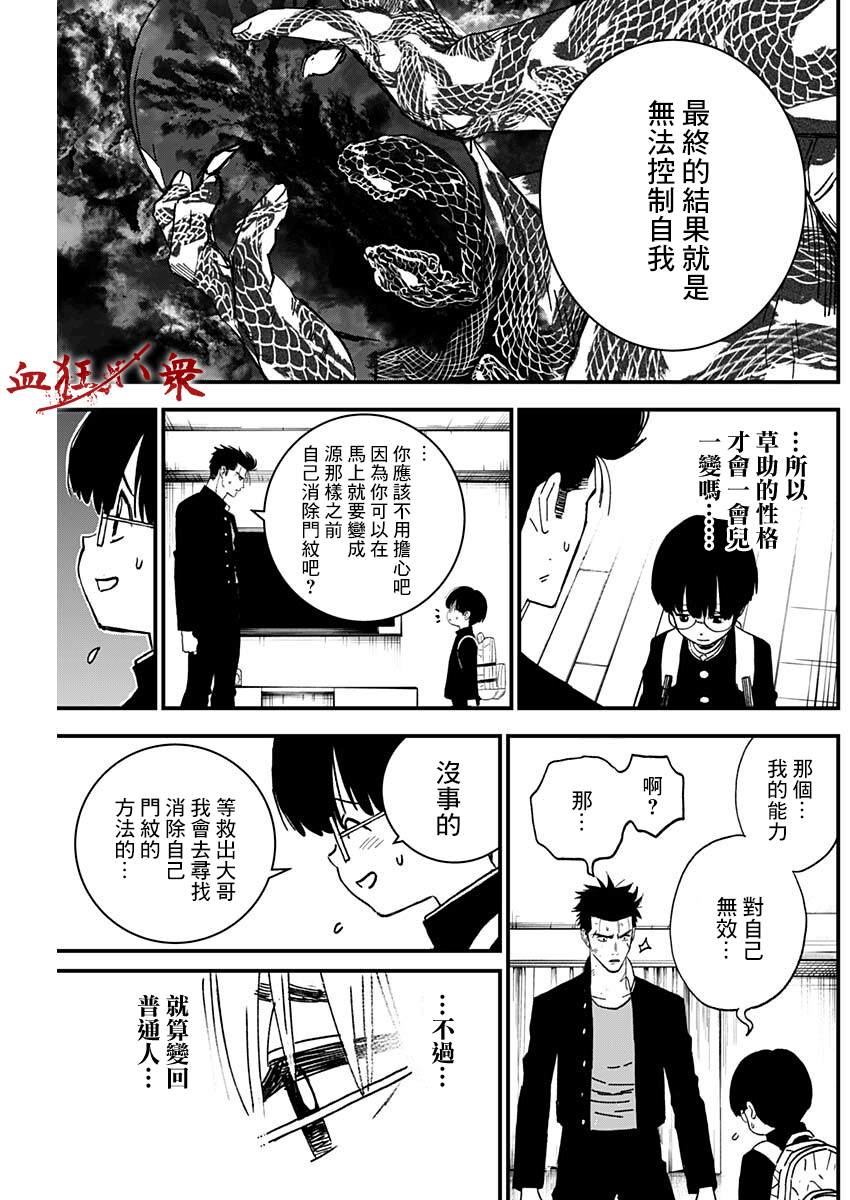 狱警工资一月有多少钱漫画,第6话3图