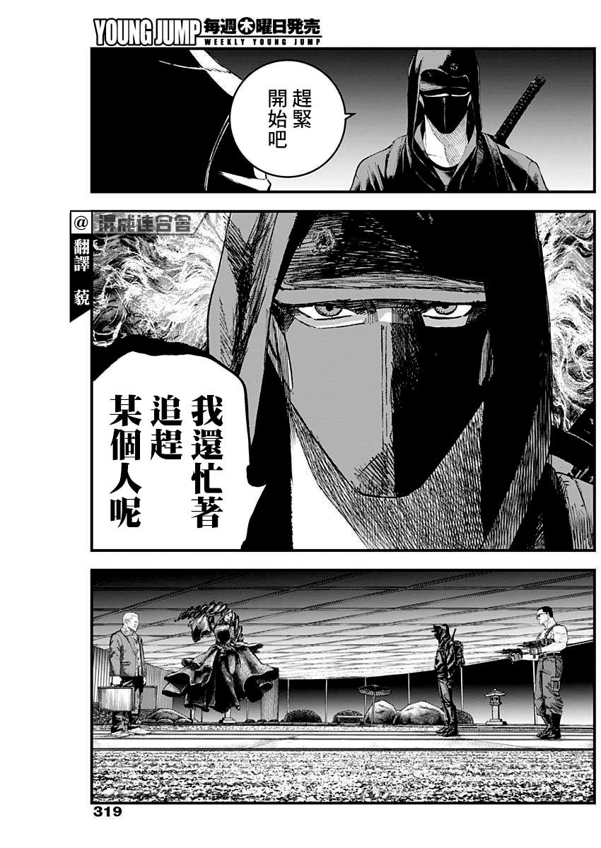 狱长被刺漫画,第27话3图