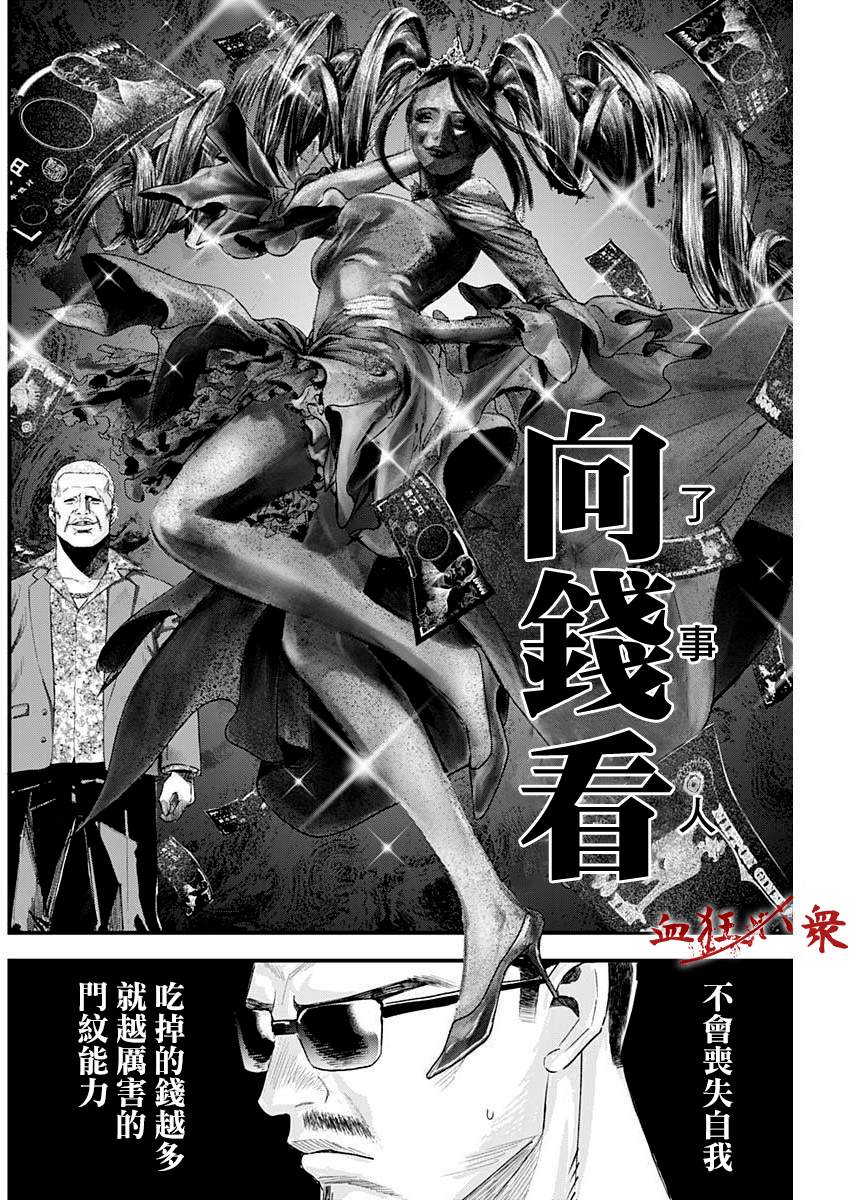狱长被刺漫画,第27话2图