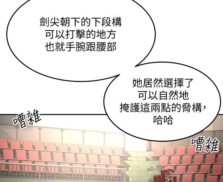 无尘剑道馆/剑道学姐漫画,第73话3图