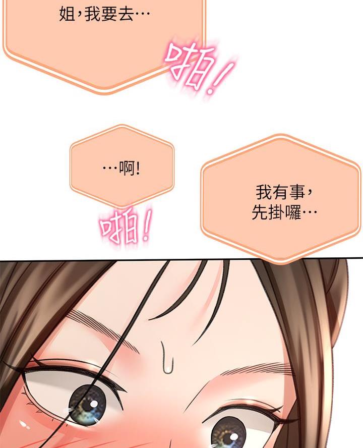 无尘剑道馆/剑道学姐漫画,第60话5图