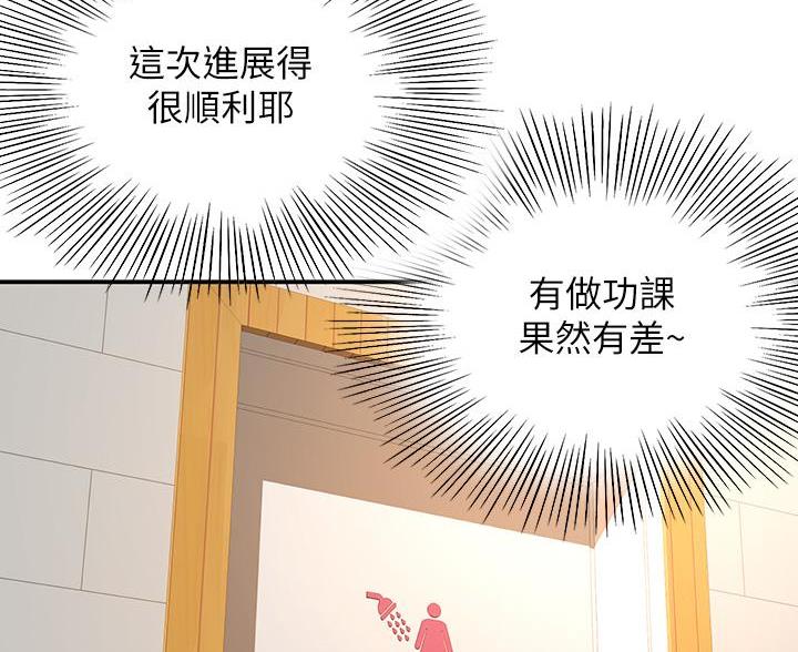 无尘剑道馆/剑道学姐漫画,第77话5图