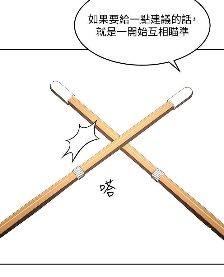 无尘剑道馆/剑道学姐漫画,第53话3图