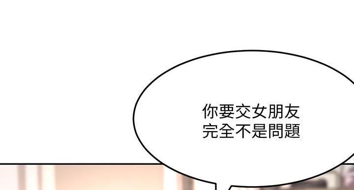 无尘剑道馆/剑道学姐漫画,第34话4图