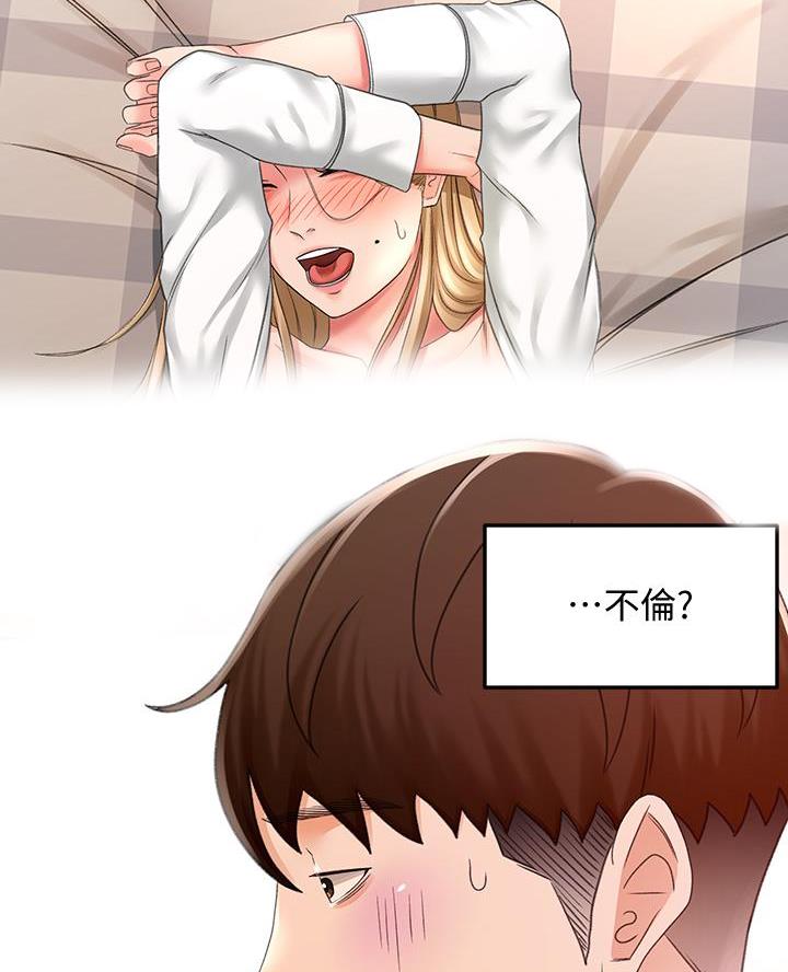 无尘剑道馆/剑道学姐漫画,第52话3图