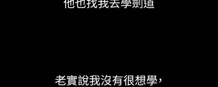 无尘剑道馆/剑道学姐漫画,第1话4图