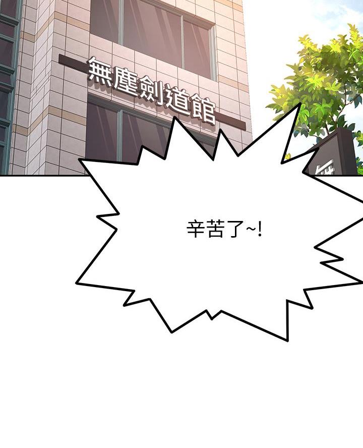 无尘剑道馆/剑道学姐漫画,第52话3图