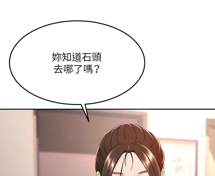 无尘剑道馆/剑道学姐漫画,第83话1图