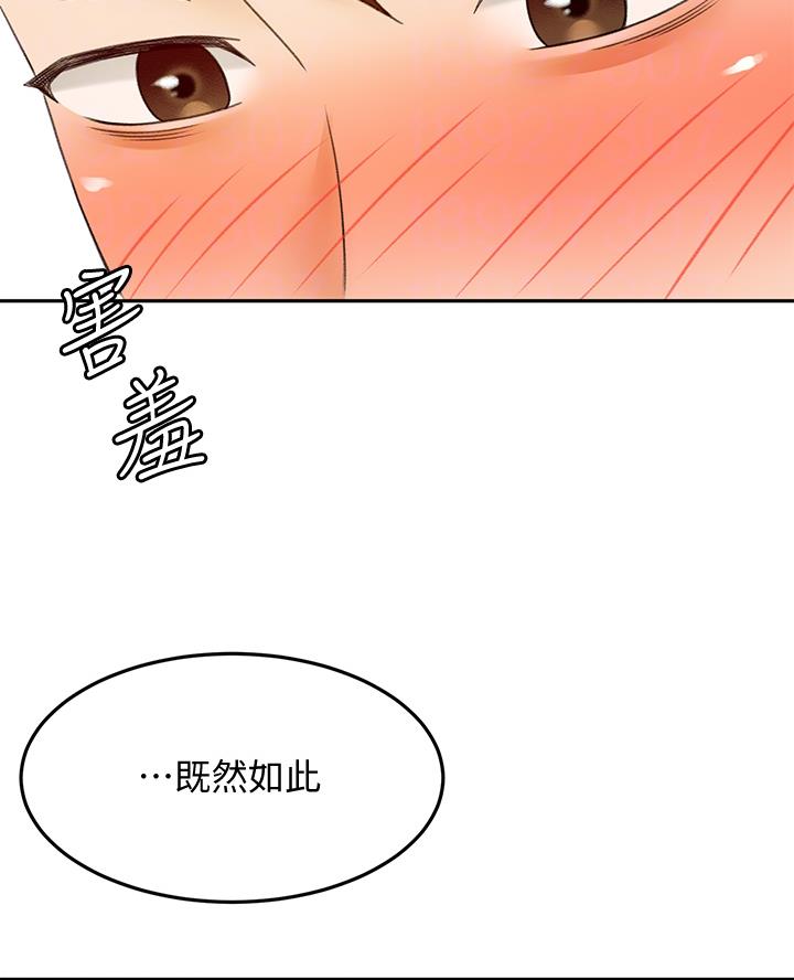 无尘剑道馆/剑道学姐漫画,第70话1图