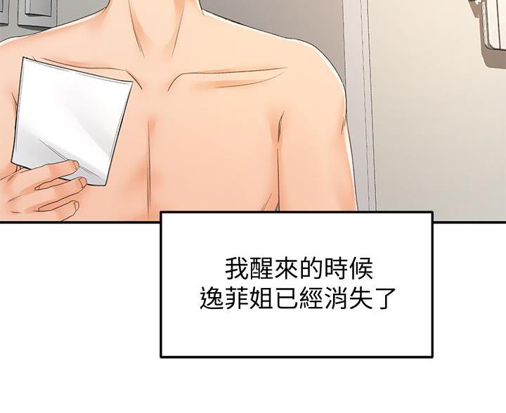 无尘剑道馆/剑道学姐漫画,第38话4图