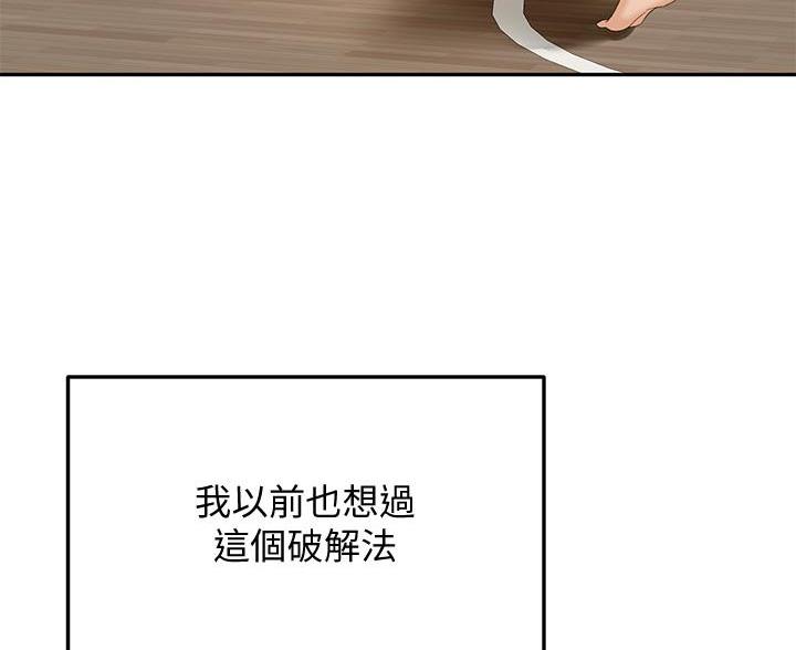 无尘剑道馆/剑道学姐漫画,第73话5图