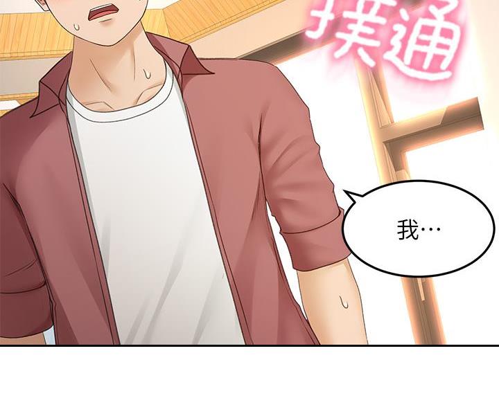 无尘剑道馆/剑道学姐漫画,第77话1图