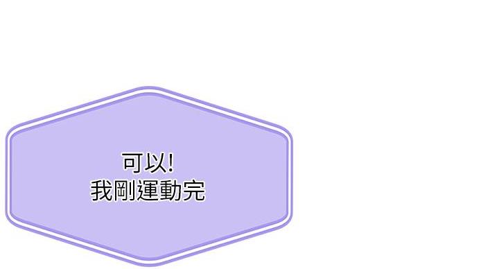 无尘剑道馆/剑道学姐漫画,第31话5图