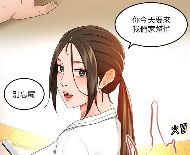 无尘剑道馆/剑道学姐漫画,第75话2图