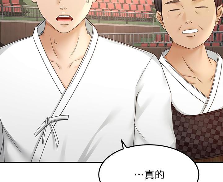 无尘剑道馆/剑道学姐漫画,第73话5图