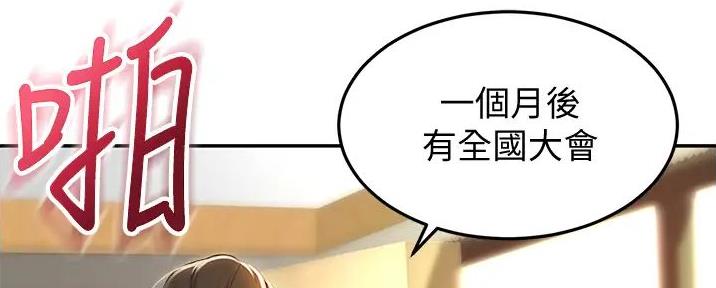 无尘剑道馆/剑道学姐漫画,第11话3图