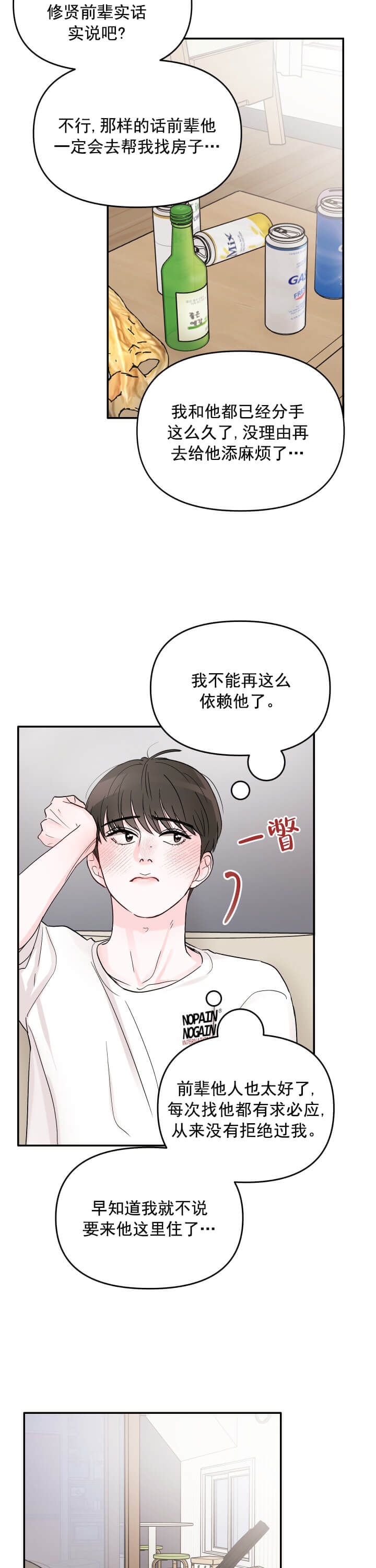 青春礼赞书画漫画,第5话5图