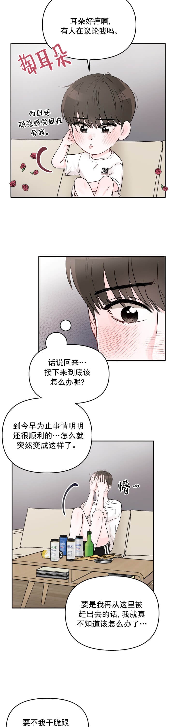 青春礼赞书画漫画,第5话4图