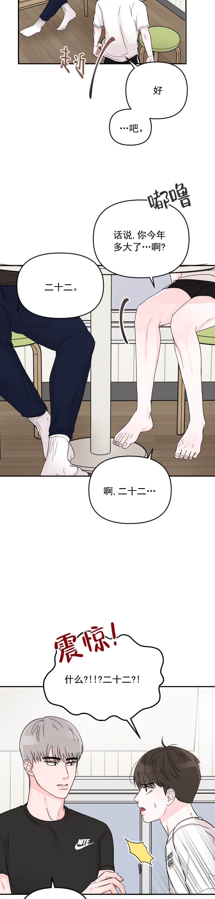 青春礼赞新中国75周年华诞漫画,第8话3图