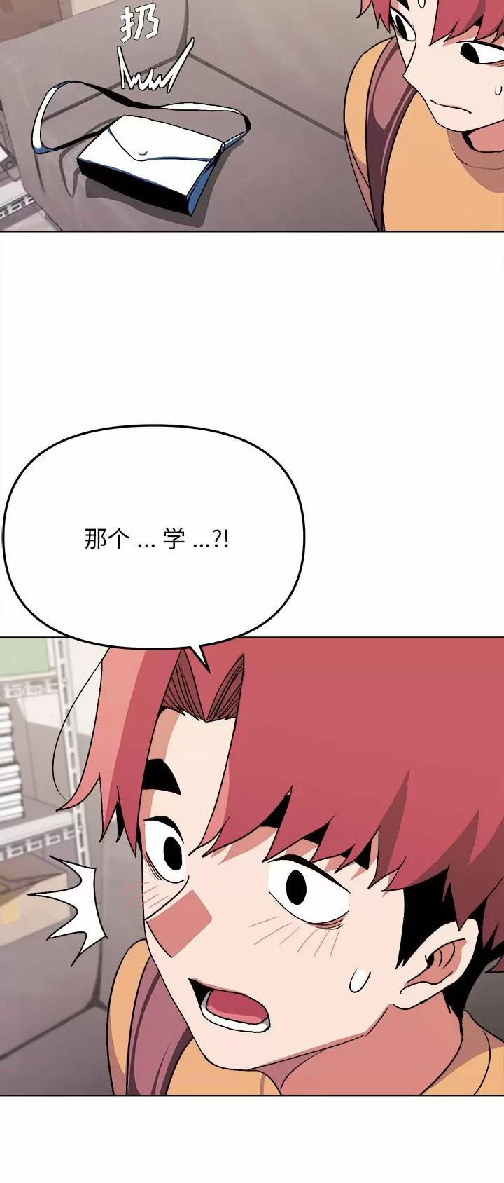 大学俱乐部漫画,第20话3图