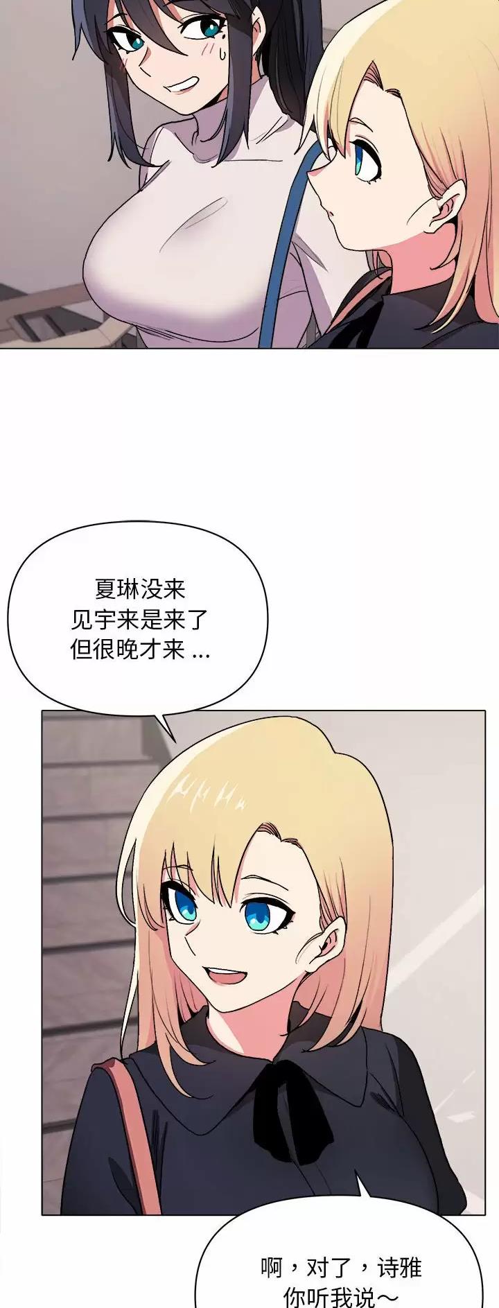 大学俱乐部漫画,第25话2图