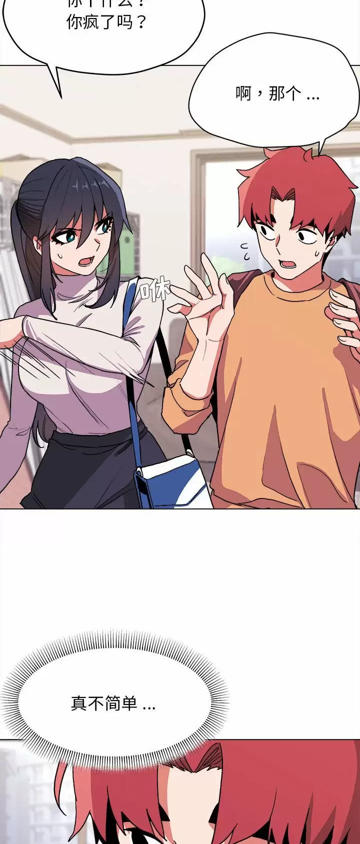 大学俱乐部漫画,第23话1图