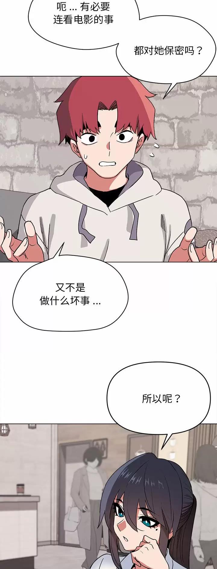 大学俱乐部漫画,第27话5图
