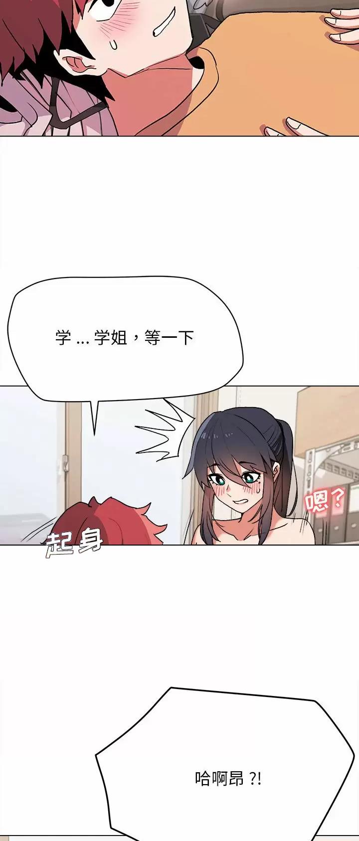 大学俱乐部漫画,第21话3图