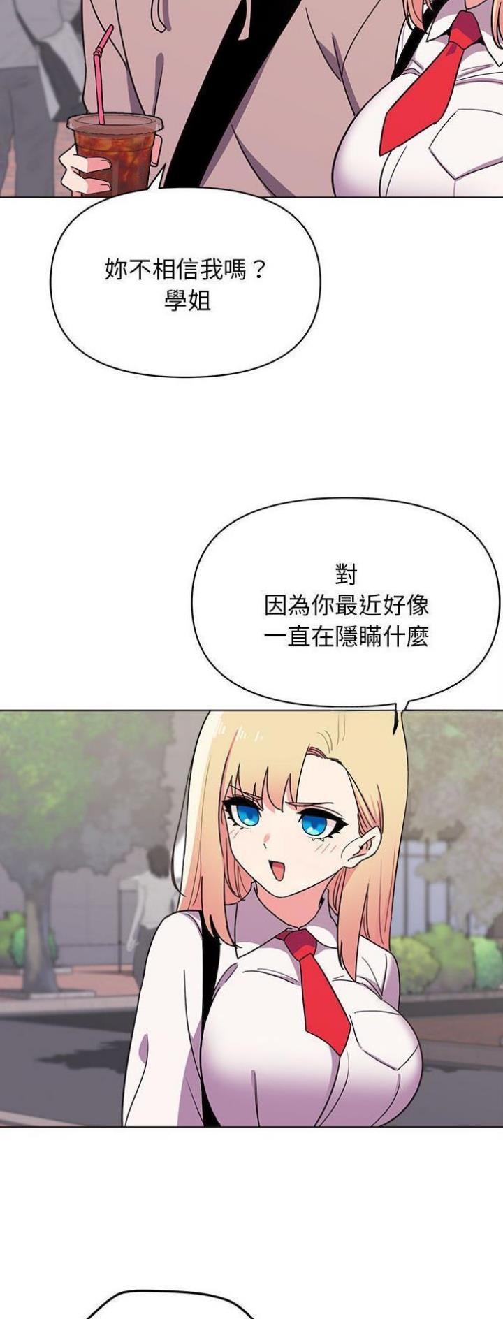 大学俱乐部漫画,第33话2图