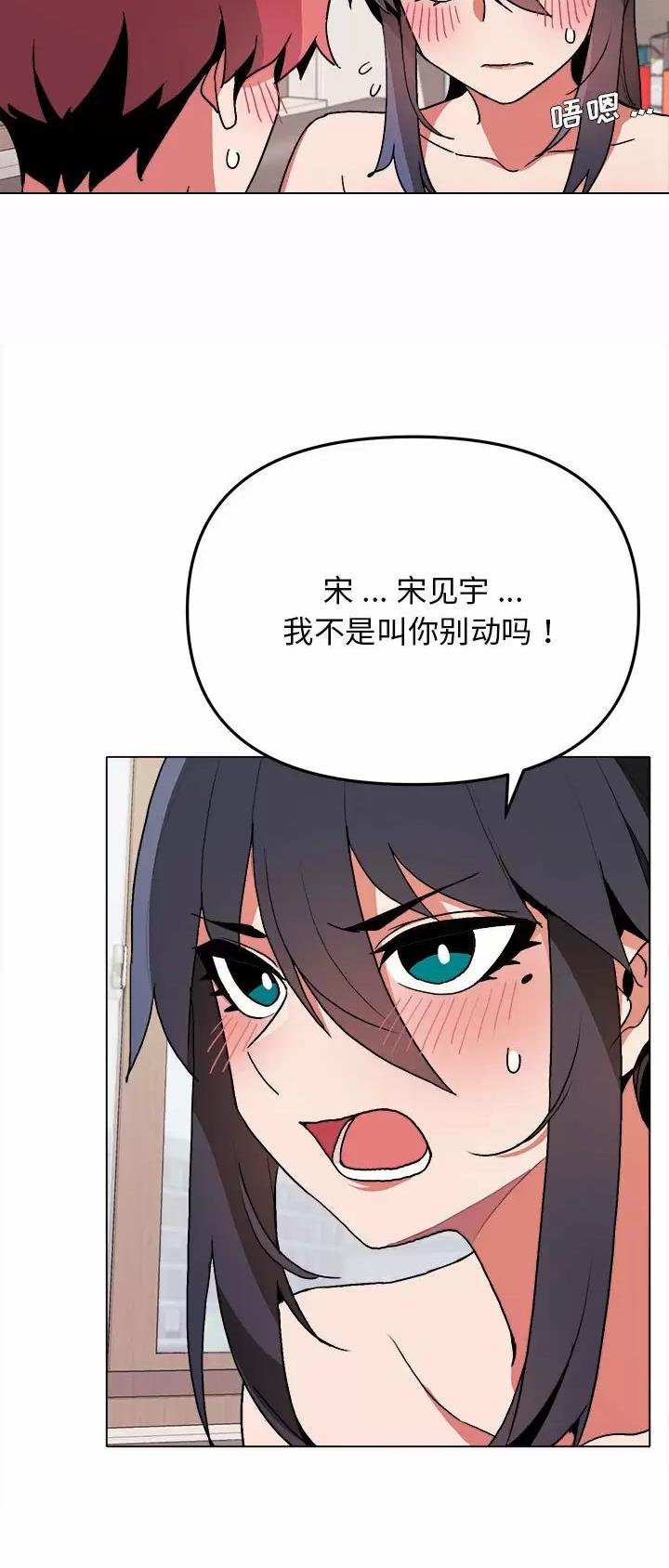 大学俱乐部漫画,第21话5图