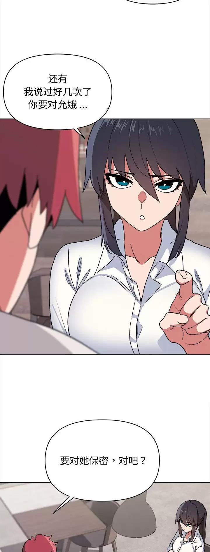 大学俱乐部漫画,第27话2图