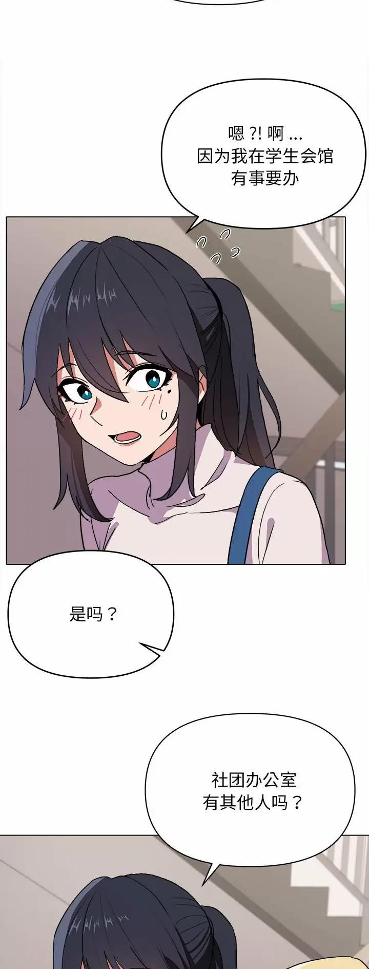 大学俱乐部漫画,第25话1图