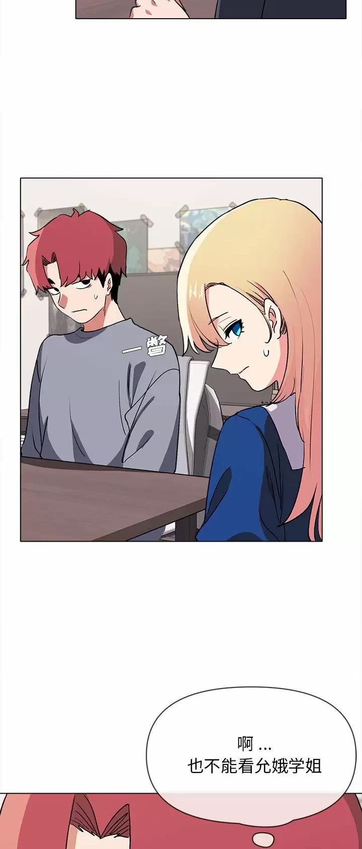 大学俱乐部漫画,第19话4图