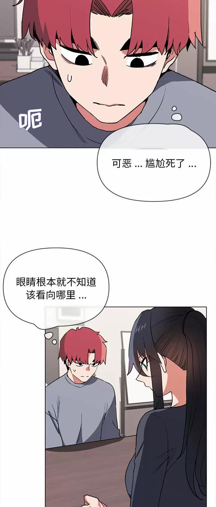 大学俱乐部漫画,第19话3图