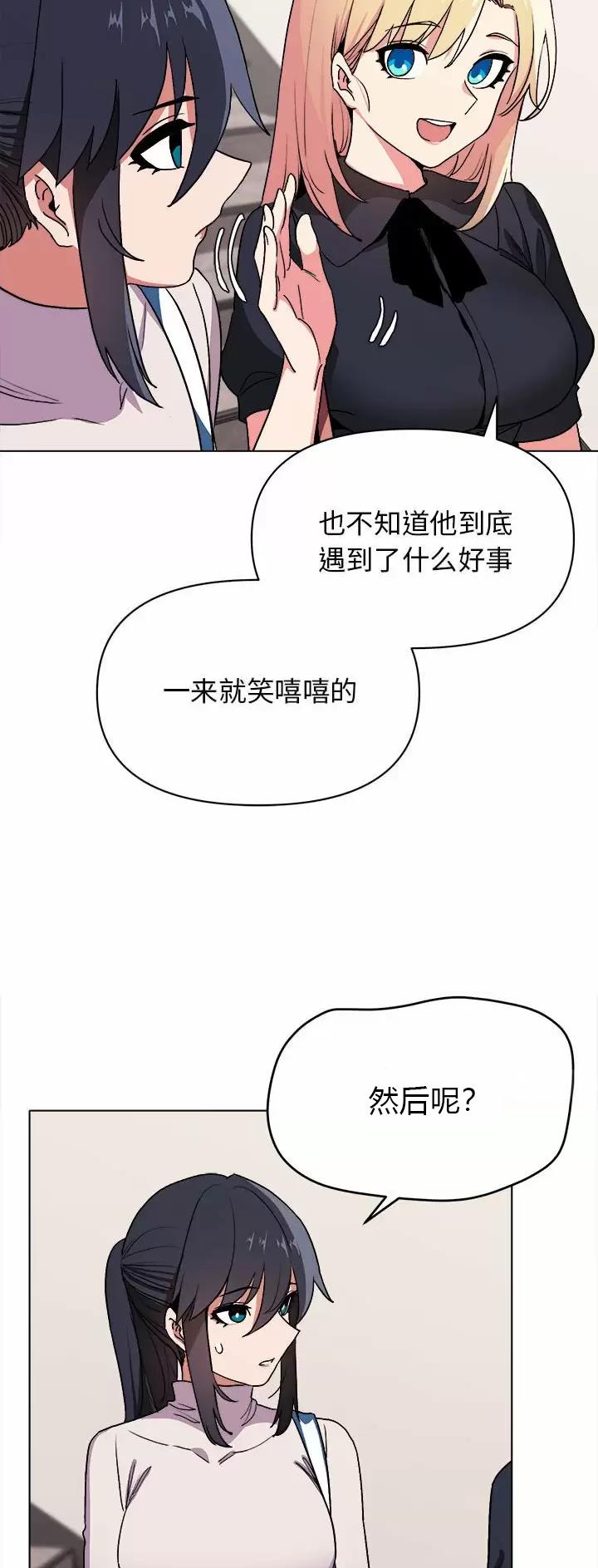 大学俱乐部漫画,第25话4图