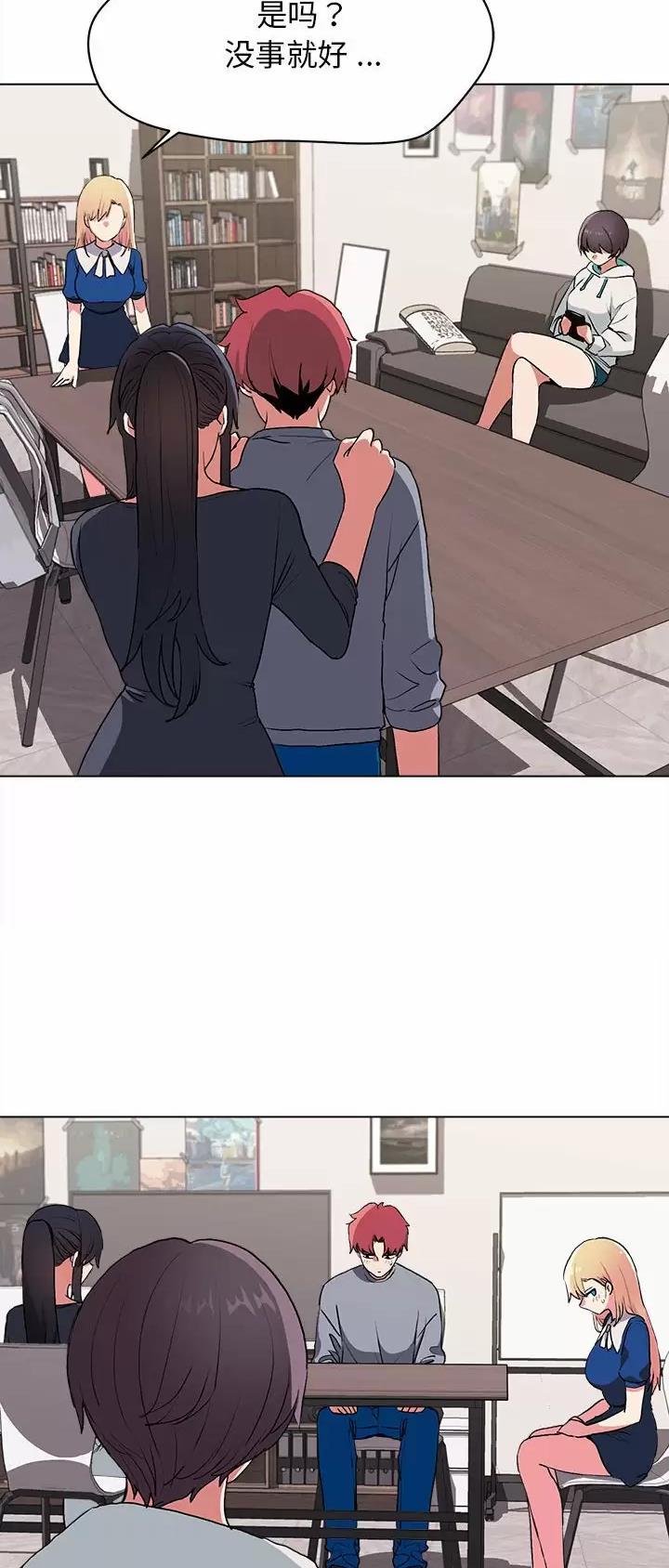 大学俱乐部漫画,第19话1图