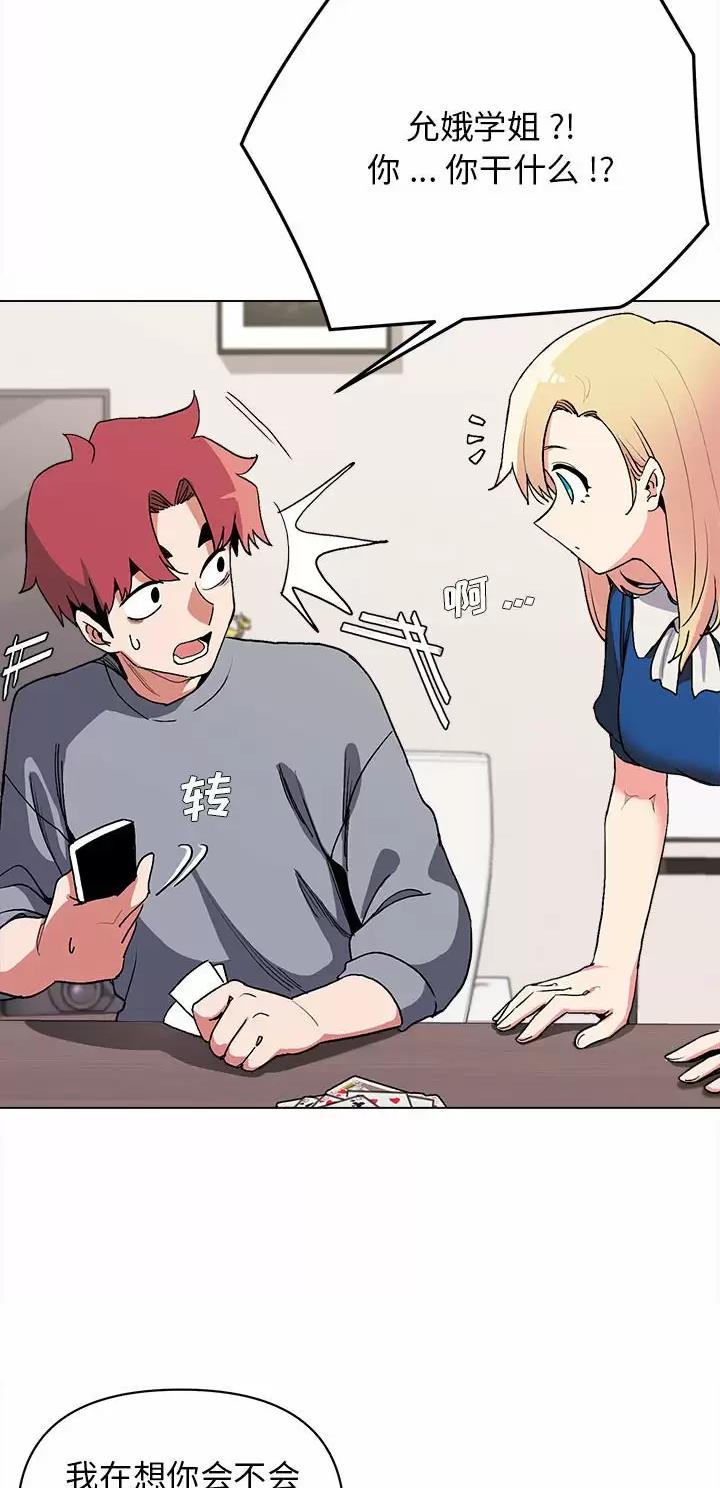 大学俱乐部漫画,第15话2图