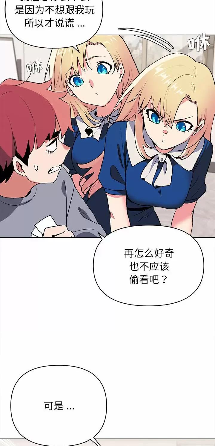 大学俱乐部漫画,第15话3图