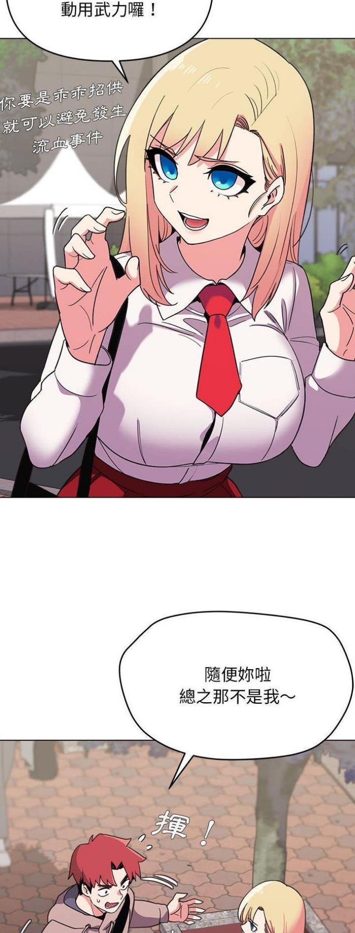 大学俱乐部漫画,第33话4图