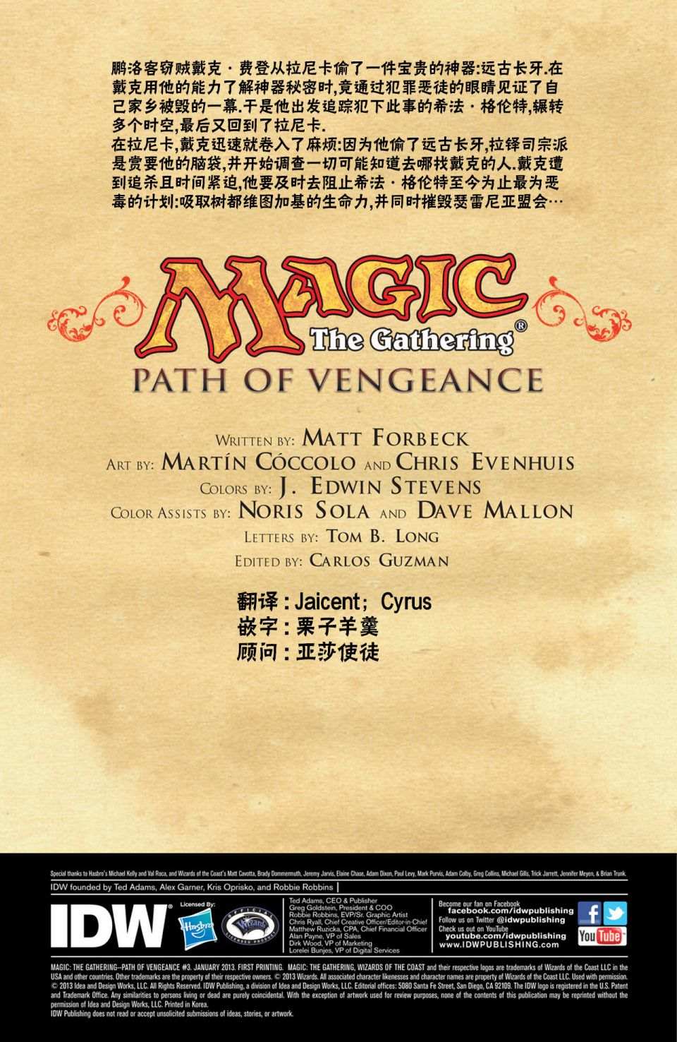 万智牌mtg在线下拉式阅读漫画,戴克112图