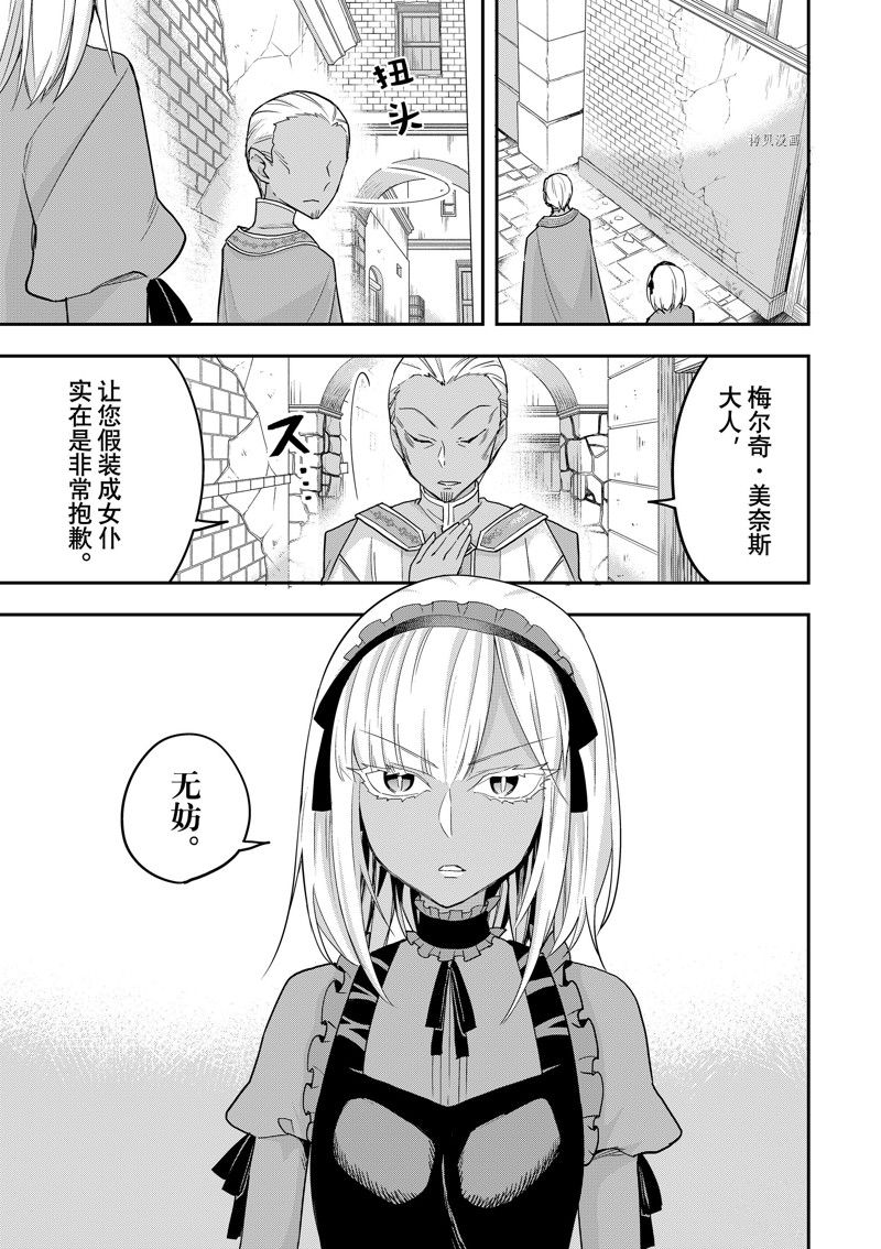 其实我乃最强的小说漫画,第47话 试看版1图