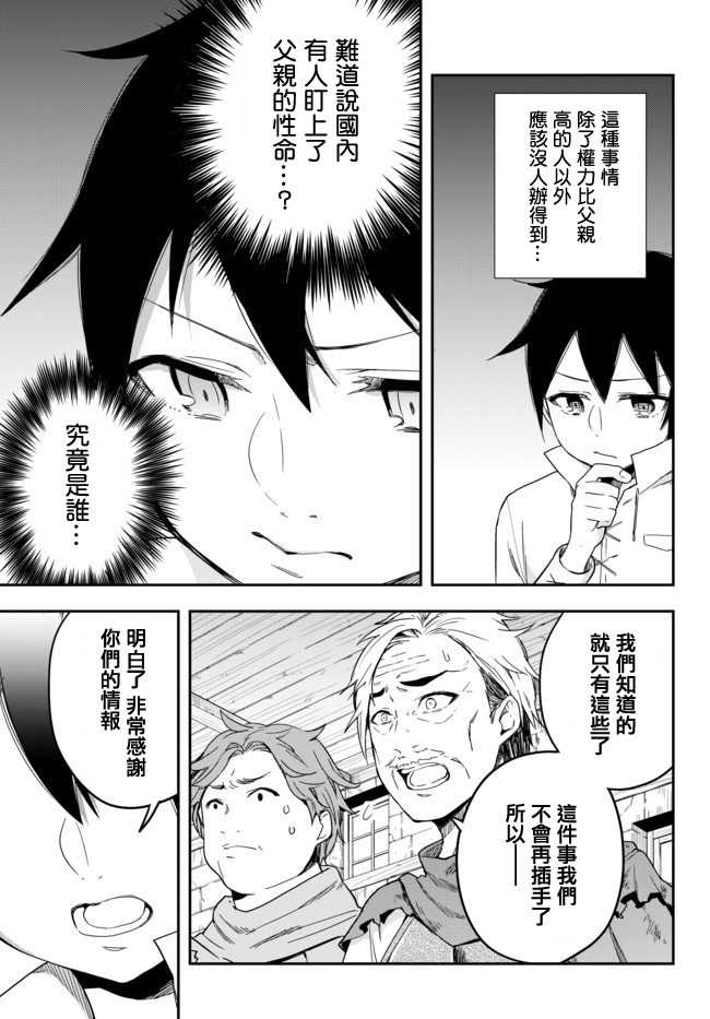其实我乃最强第二季在线观看漫画,第4.2话 把那帮家伙消灭掉吧（2）2图