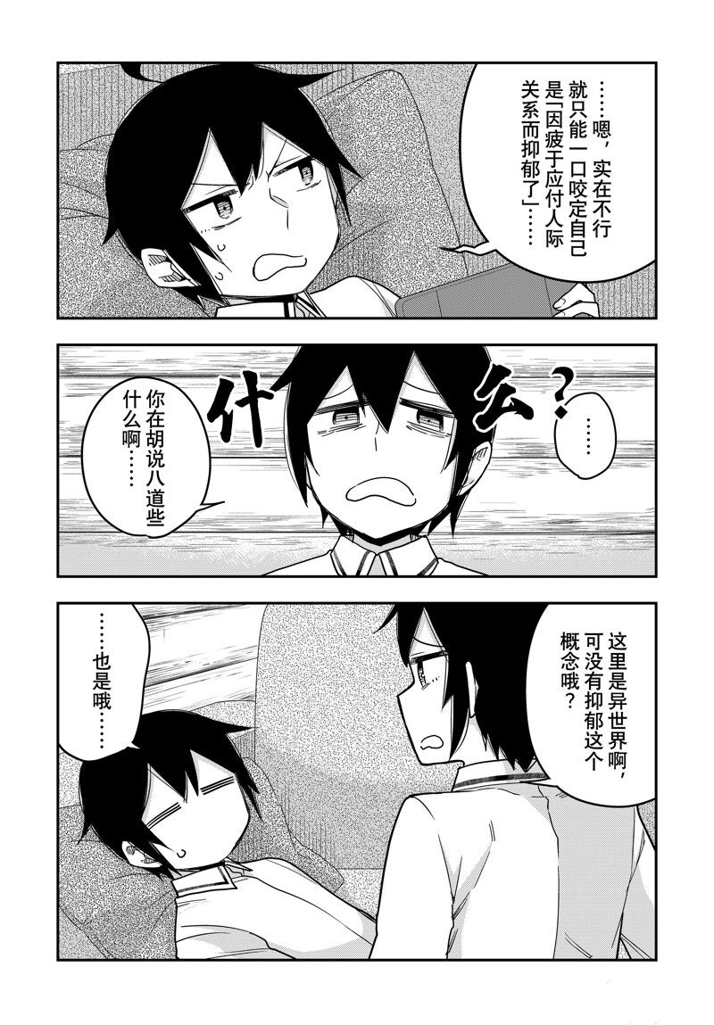 我乃最强09漫画,番外篇2 试看版2图