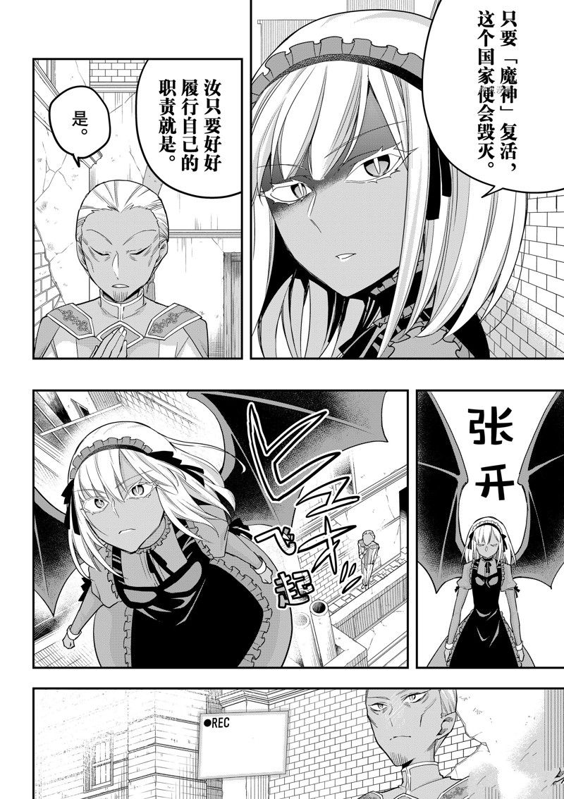 其实我乃最强的小说漫画,第47话 试看版4图
