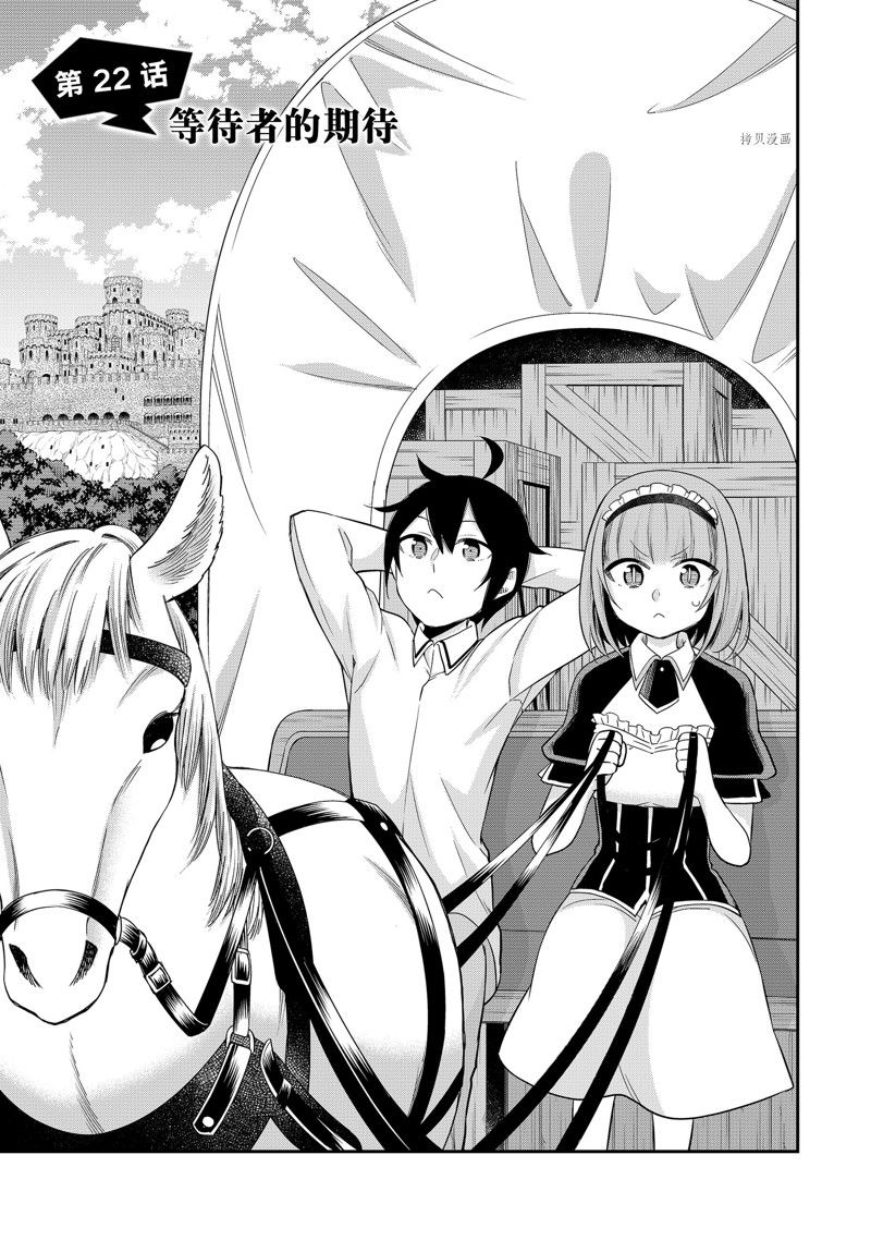 其实我乃最强漫画完结了吗漫画,第22话 试看版3图