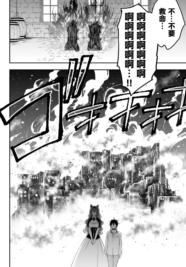 其实我乃最强第二季在线观看漫画,第4.2话 把那帮家伙消灭掉吧（2）5图