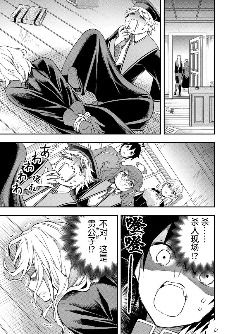 其实我乃最强动漫在线播放全集漫画,第31话 试看版5图