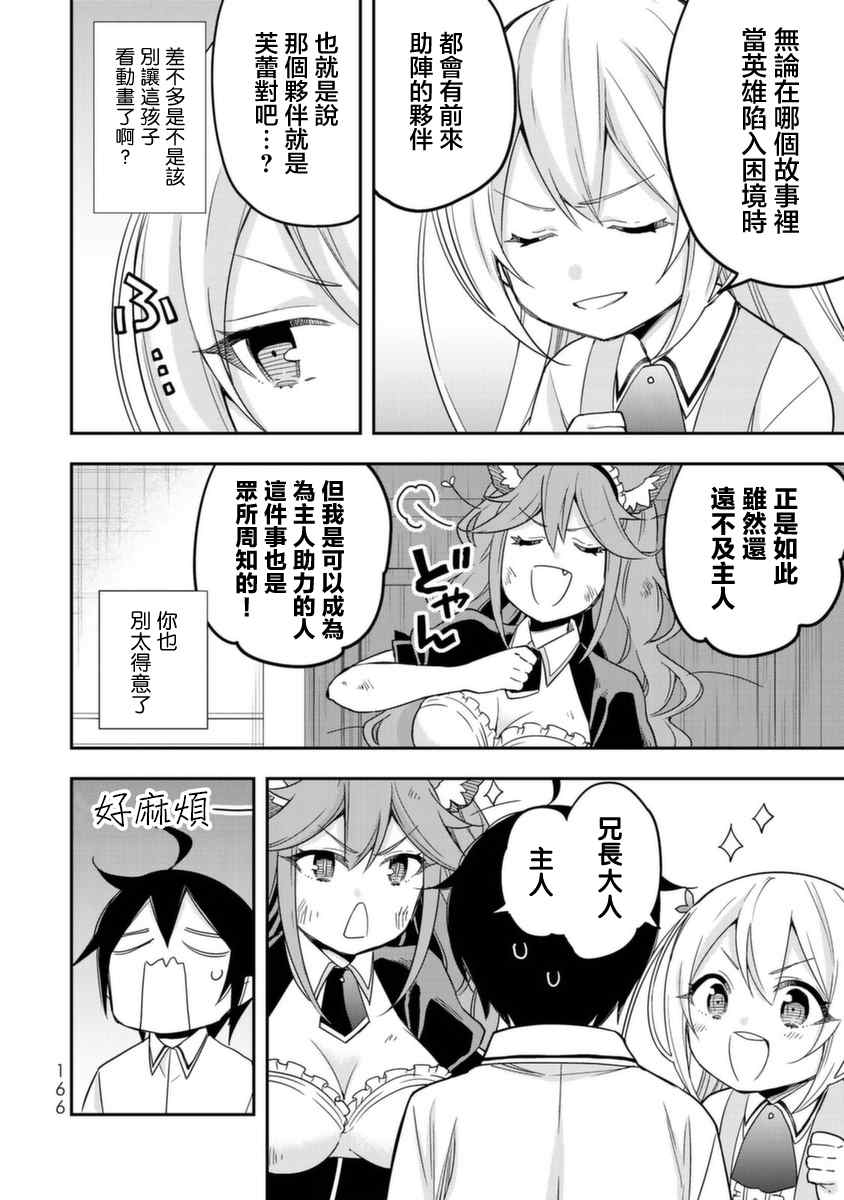 其实我乃最强停播了吗漫画,第13话赤之战士、诞生4图